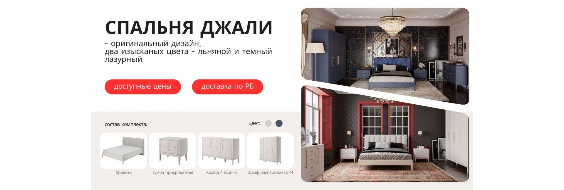 Спальни Джали