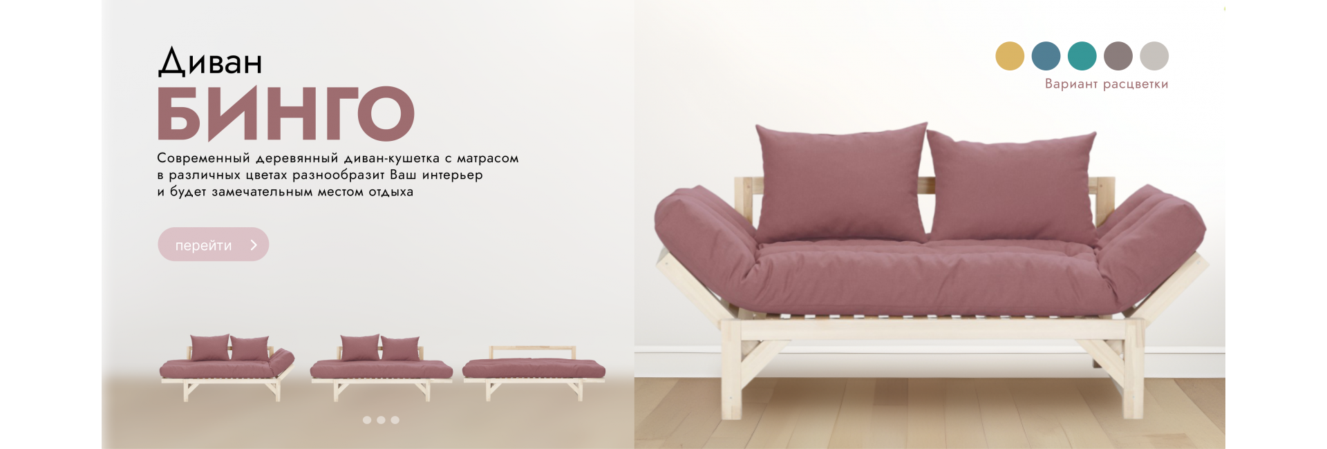 Диван бинго