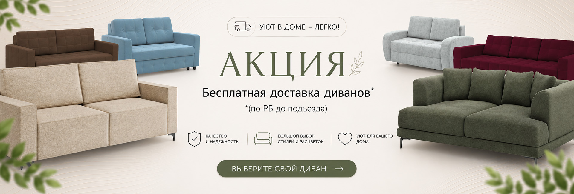 Диваны доставка
