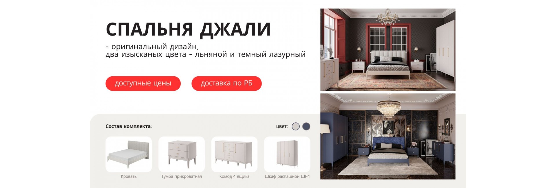 Спальни Джали