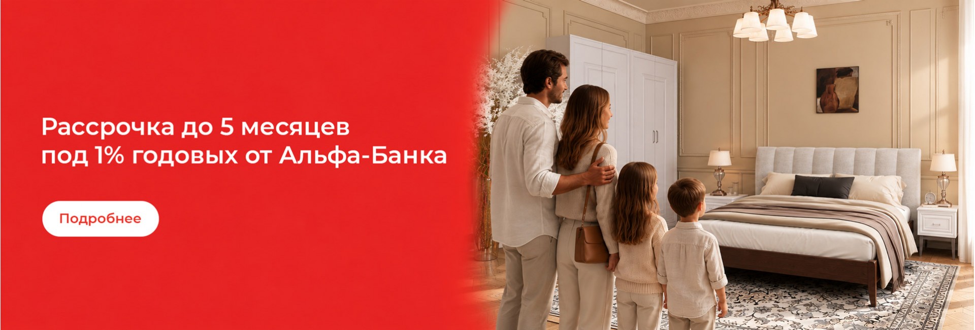рассрочка Альфа